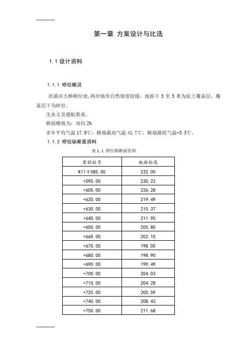 [整理]上承式拱桥设计计算书.