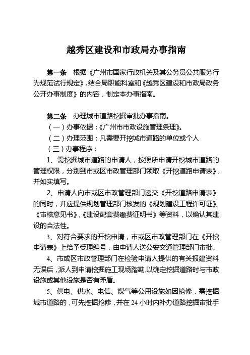 越秀区建设和市政局办事指南