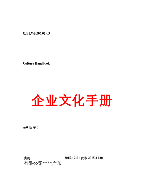 企业文化手册(精典设计版)