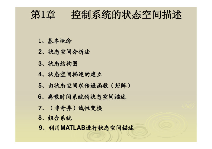 上海大学 现代控制理论 第1章