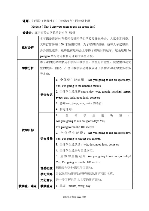 M9U1Are-you-going-to-run-on-sports-day运动会你将要跑步吗？