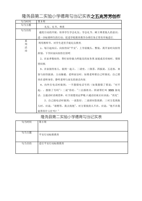 小学德育活动记录表