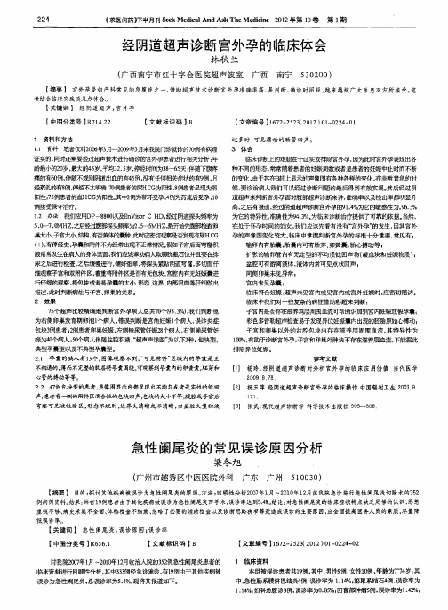 急性阑尾炎的常见误诊原因分析