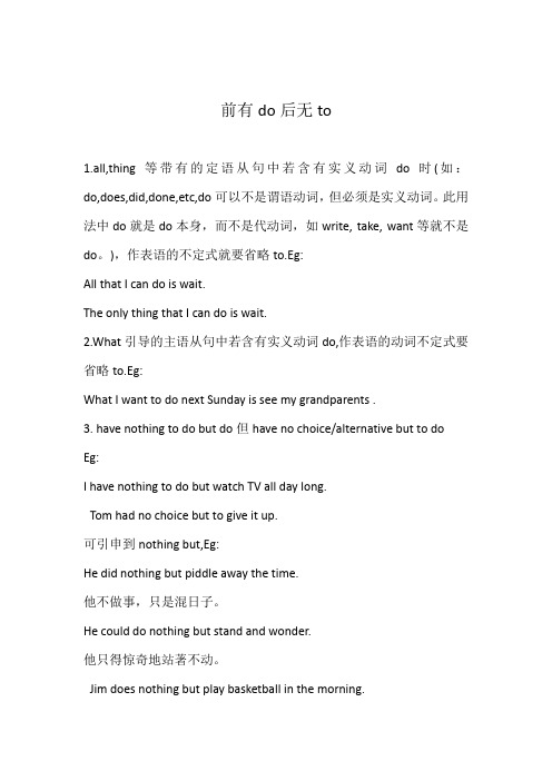前有do后无to的用法 (1)