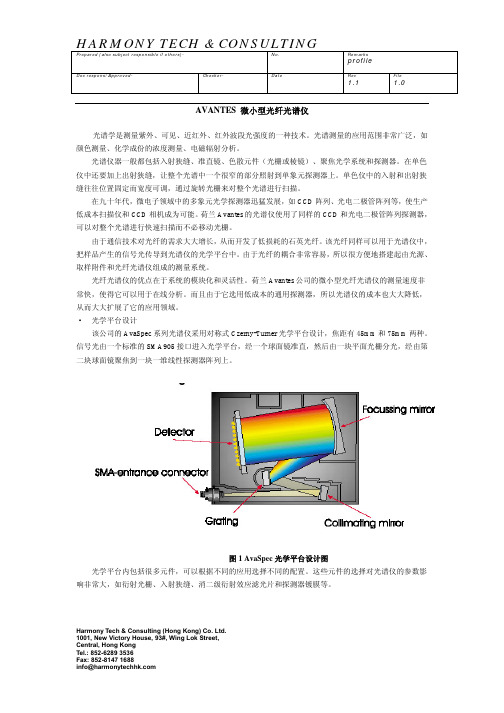 AVANTES 微小型光纤光谱仪