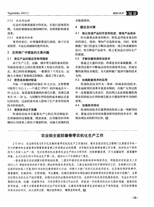 农业部全面部署春季农机化生产工作