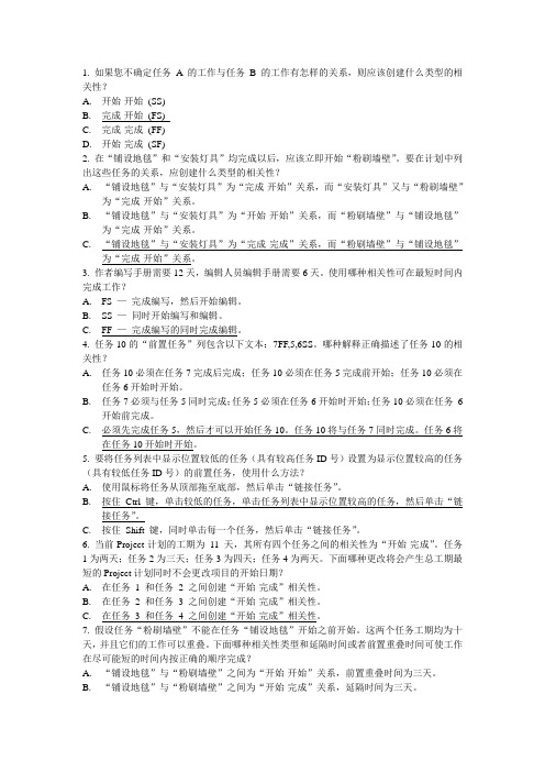 project考试题汇总