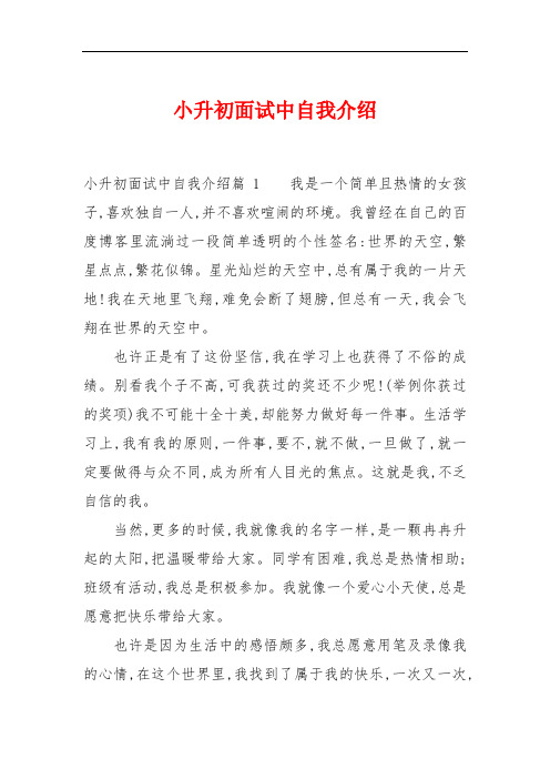 小升初面试中自我介绍