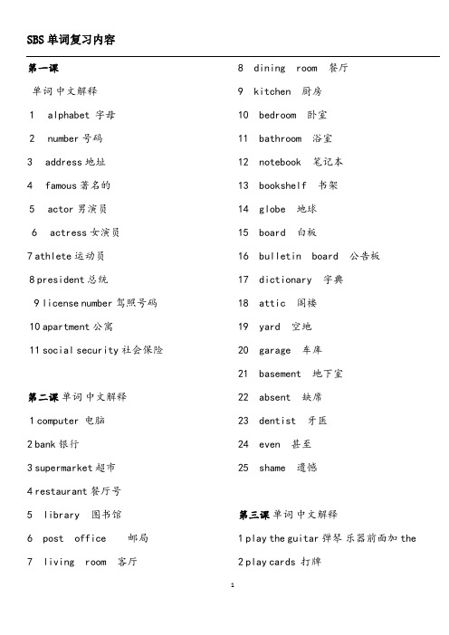 sbs第一册单词