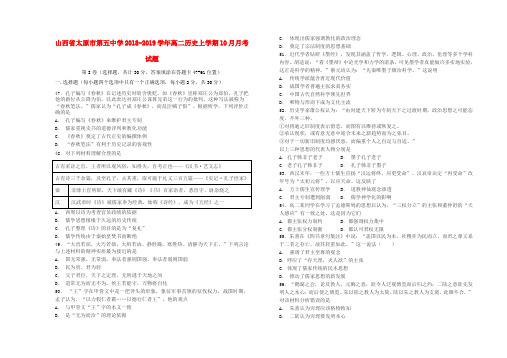 山西省太原市第五中学2018_2019学年高二历史上学期10月月考试题