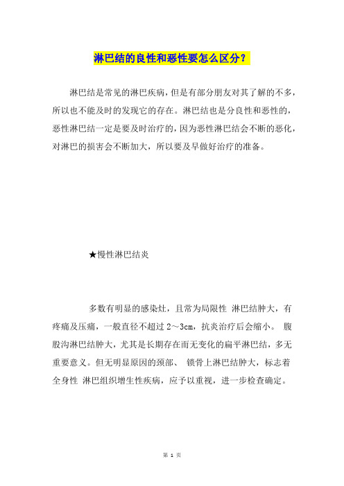 淋巴结的良性和恶性要怎么区分？