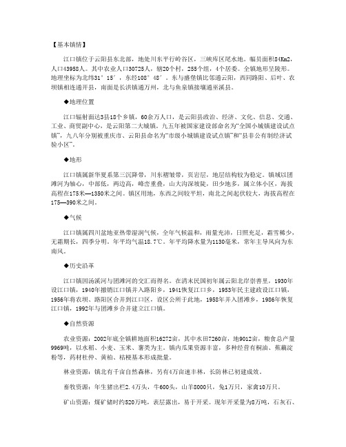 云阳江口简介