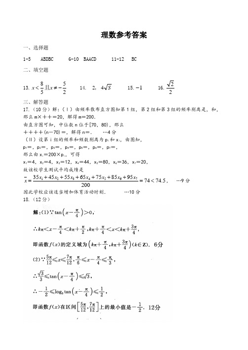 下学期期末驻马店八校联考理数答案