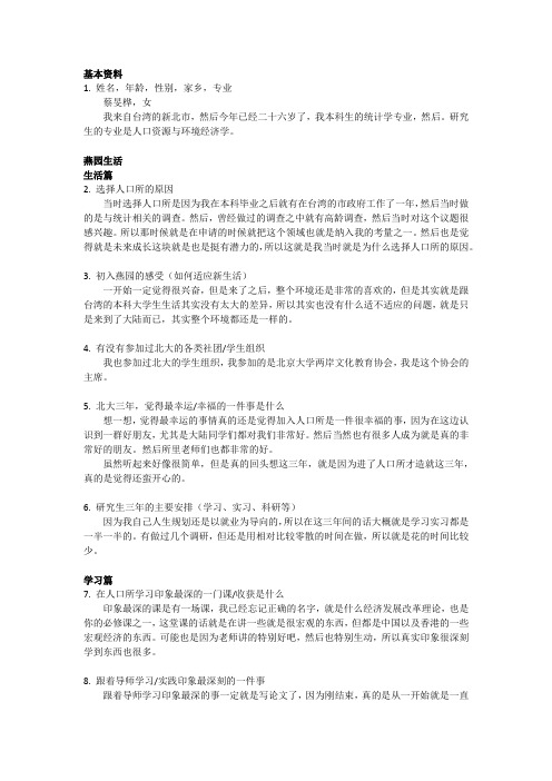 访谈记录