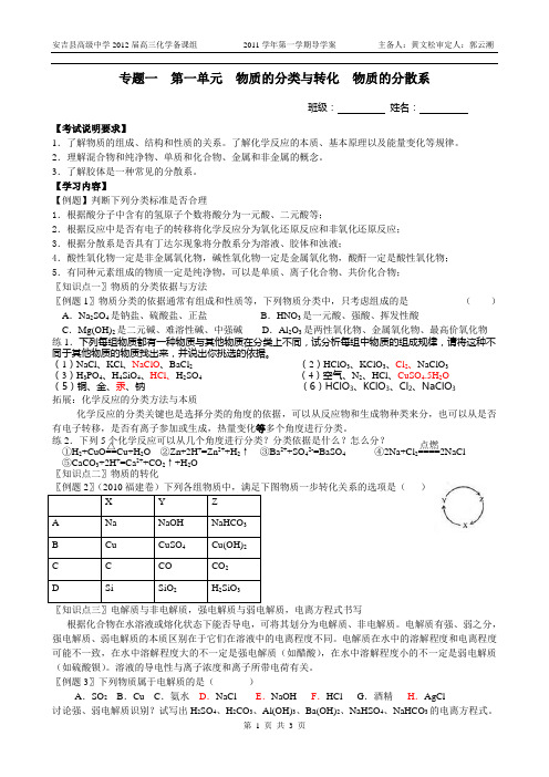 专题一 第一单元  物质的分类与转化  物质的分散系
