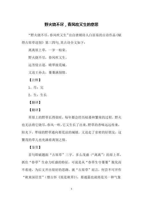野火烧不尽,春风吹又生的意思