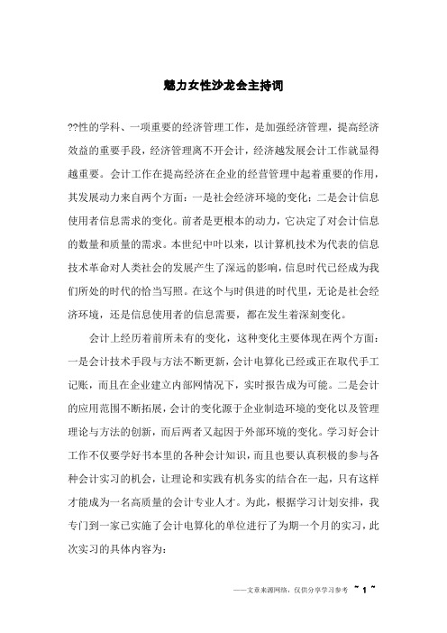 魅力女性沙龙会主持词