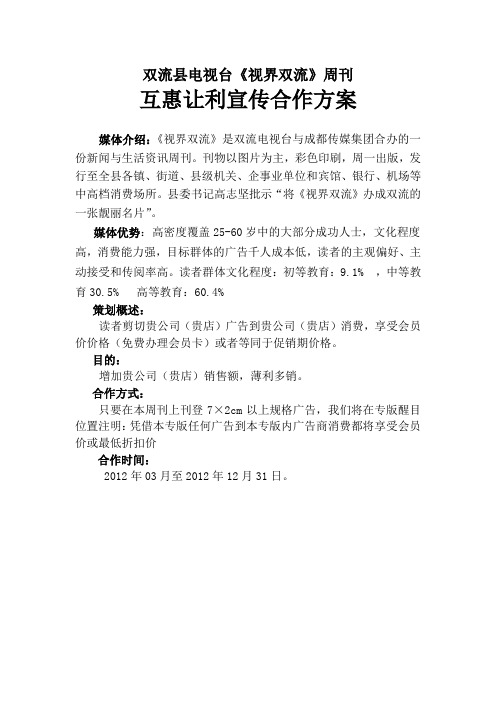 互惠让利合作方案