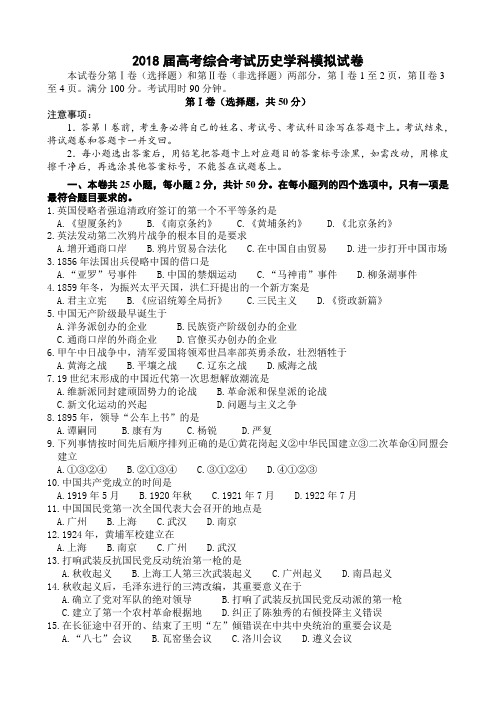最新 2018年江苏省高考文综会考模拟 精品