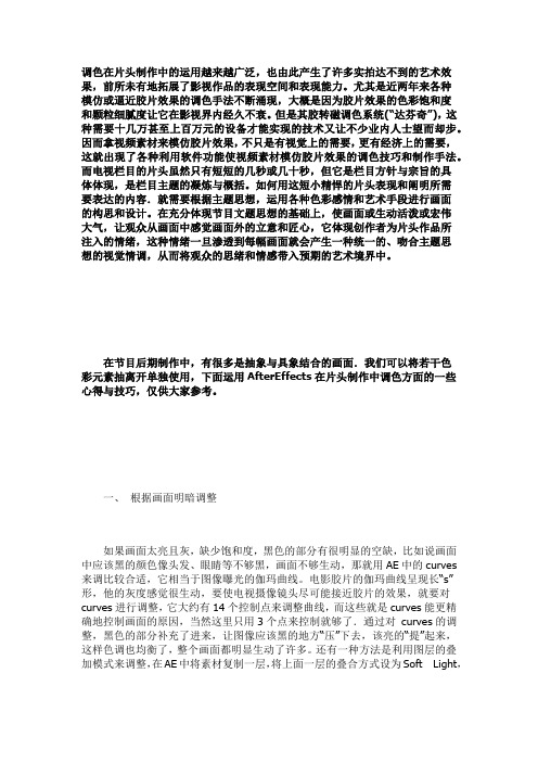 教你用AE调色出完美的片头效果