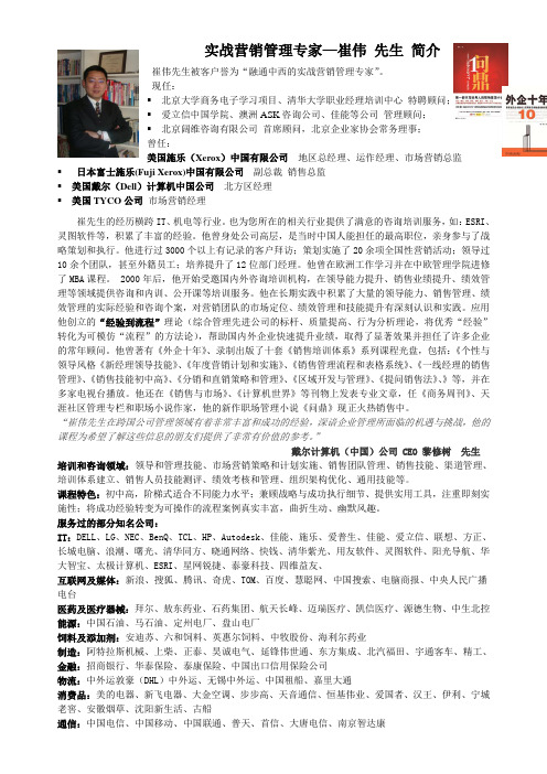 崔伟介绍