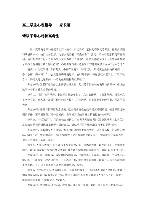 高三学生心理指导请以平常心对待高考生