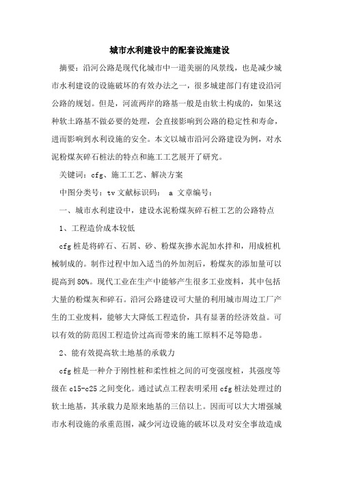 城市水利建设中的配套设施建设