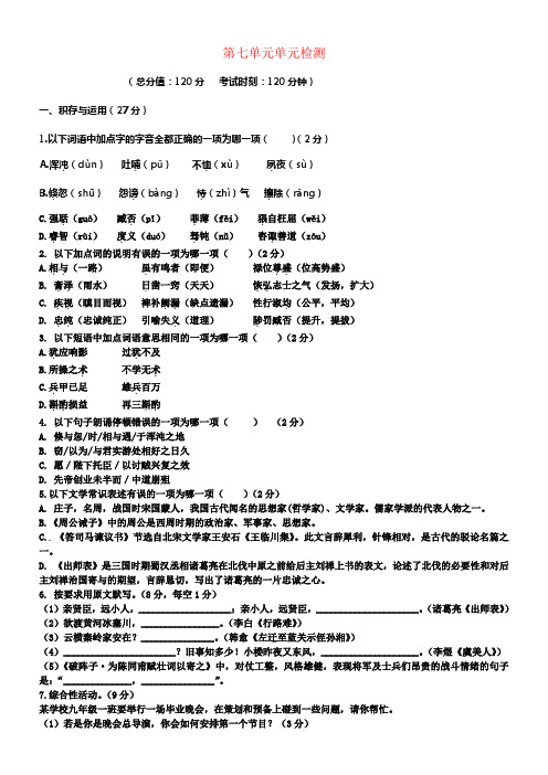 九年级语文下册第七单元单元检测卷新版语文版