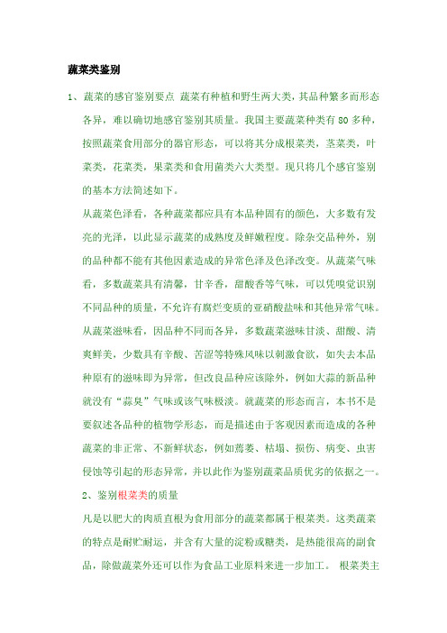 挑蔬菜的常识