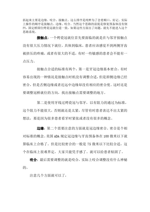 烤瓷牙戴牙注意