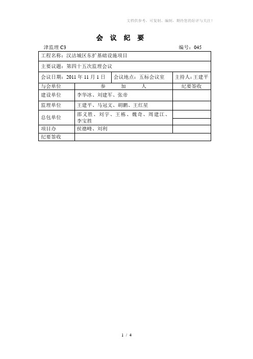 道路排水会议纪要