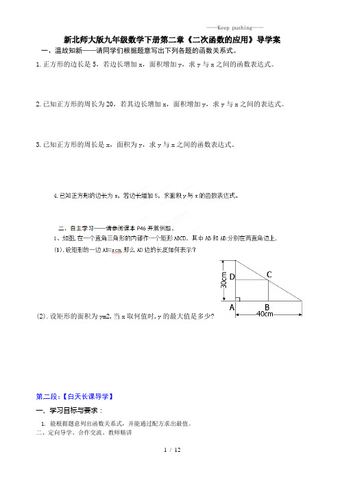 2023年北师大版九年级数学下册第二章《二次函数的应用》导学案