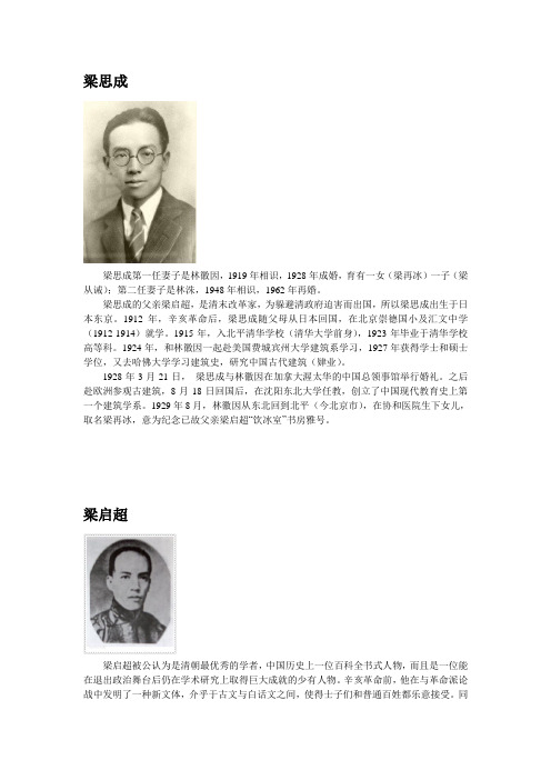 梁思成