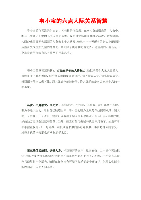 韦小宝的六点人际关系智慧