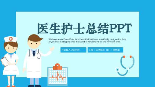 医院医疗医生工作总结工作汇报ppt模板