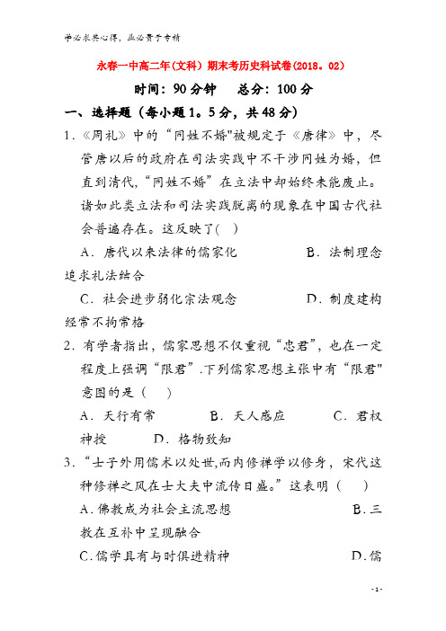 永春县第一中学2017-2018学年高二历史上学期期末考试试题