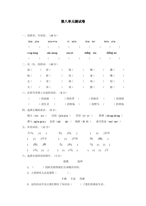 四年级15—16学年上学期语文(长春版)第八单元测试卷(附答案)