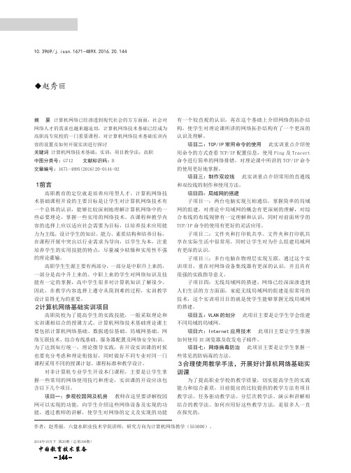 高职计算机网络基础实训课教学改革