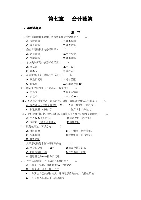 第五章会计账簿练习题