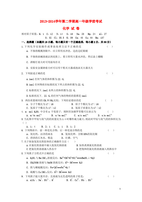 新疆兵团第二师华山中学2013-2014学年高一化学下学期学汇总