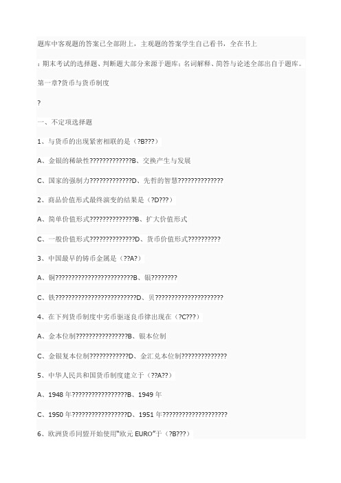 金融学期末考试题库