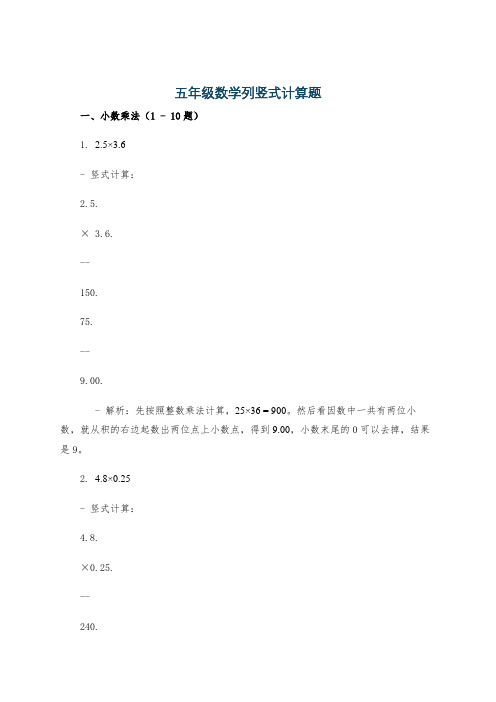 五年级数学列竖式计算题