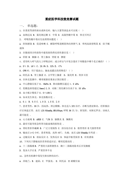 重症医学科试题