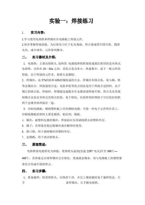 西安邮电大学电装实习报告