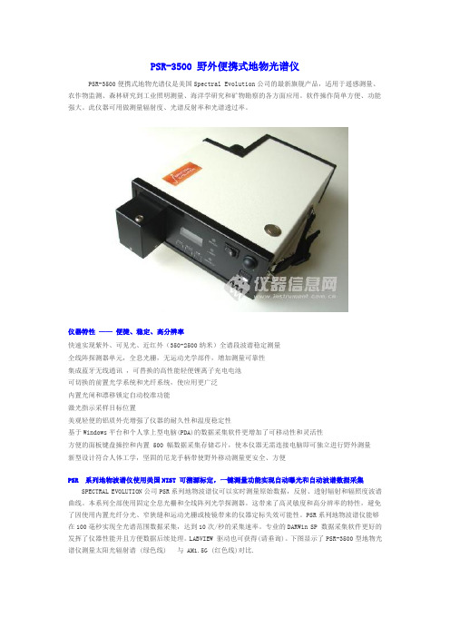 光谱仪