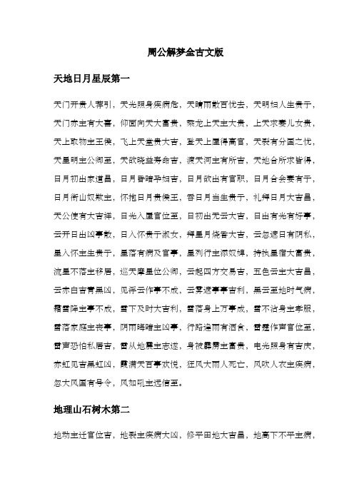 周公解梦—全古文版