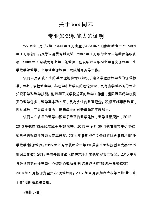 专业知识和能力证明