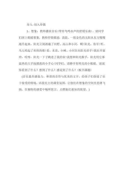 语文人教版一年级上册《阳光》的导入