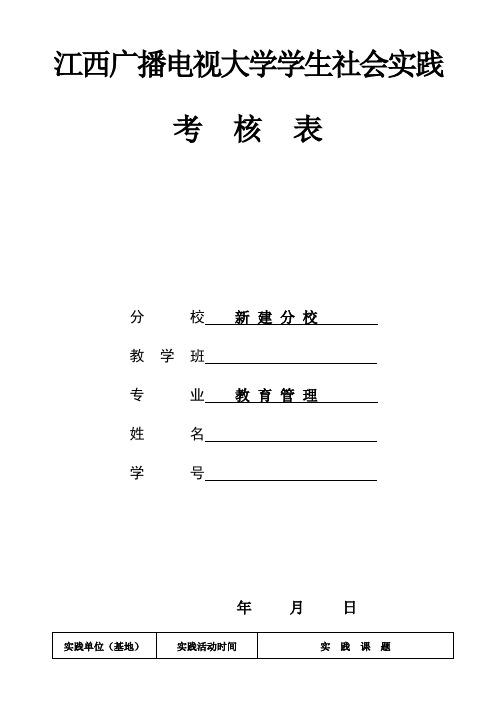 江西电大 社会实践考核