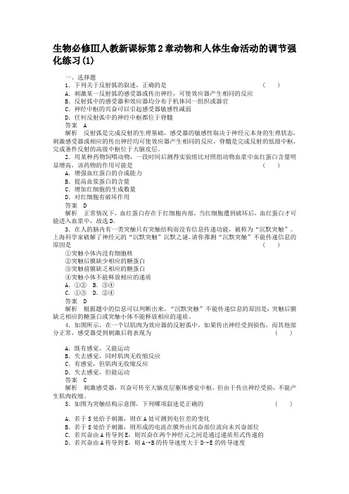 动物和人体生命活动的调节强化练习题及答案解析